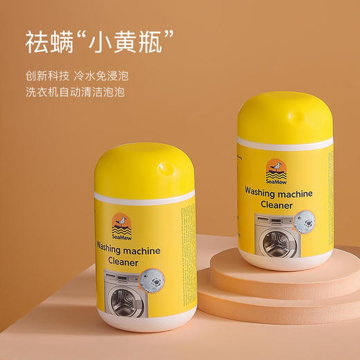 【光亮如新】SeaMew海鸥妈妈次氯酸祛螨洗衣机清洁泡泡靶向分解充分溶解无残留清洁保养二合一 商品图0