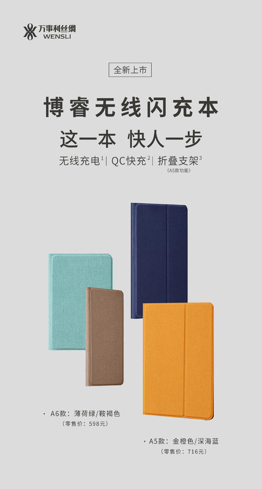 万事利-博睿无线闪充本套装 商品图0