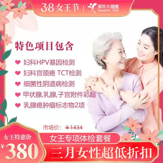 女王专项体检套餐 深圳 商品图0