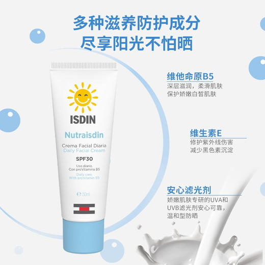 【一般贸易进口】西班牙怡思丁安心呵护防晒滋润面霜儿童防晒霜50ml SPF30 商品图2