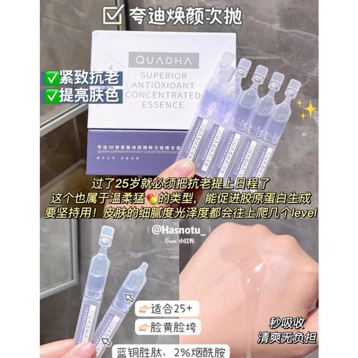 夸迪次抛精华集合 商品图3