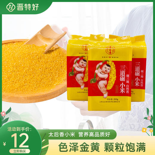 太后香小米500g真空装 商品图0