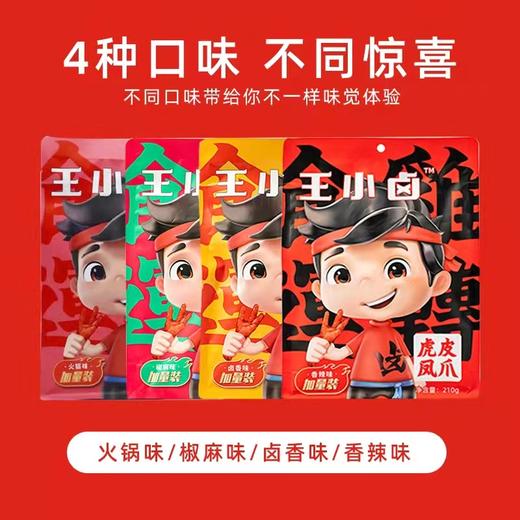 王小卤虎皮凤爪210g 商品图4