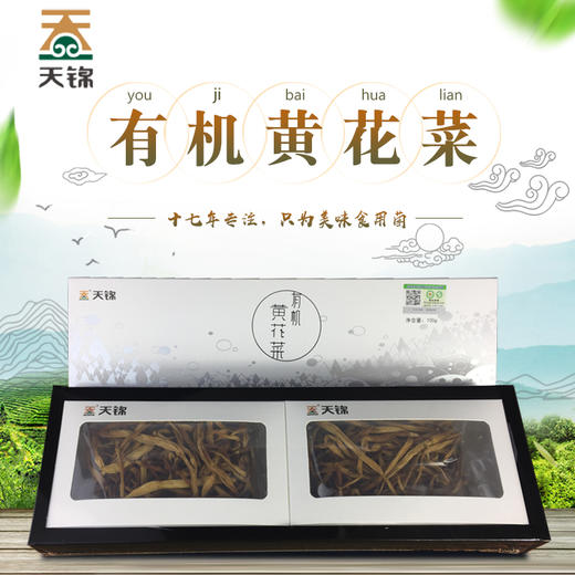 天锦有机黄花菜100g/盒 商品图2