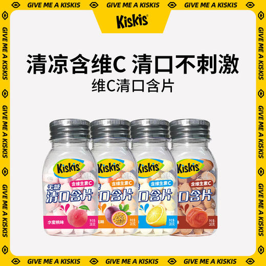 酷滋KisKis清嘴清口含片维C清凉薄荷糖接吻糖口香糖水果糖4瓶糖果 商品图5