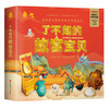 了不起的故宫宝贝（全12册）5岁+ 5大看点12个精彩童话故事 形成积极健康的价值观 商品缩略图0