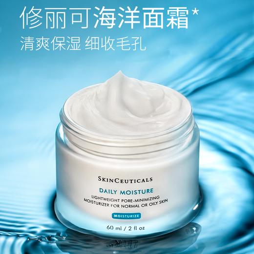 修丽可海洋菁萃保湿霜60ml盒 商品图0