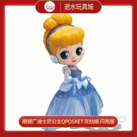 万代眼镜厂迪士尼公主Qposket 灰姑娘 闪亮版