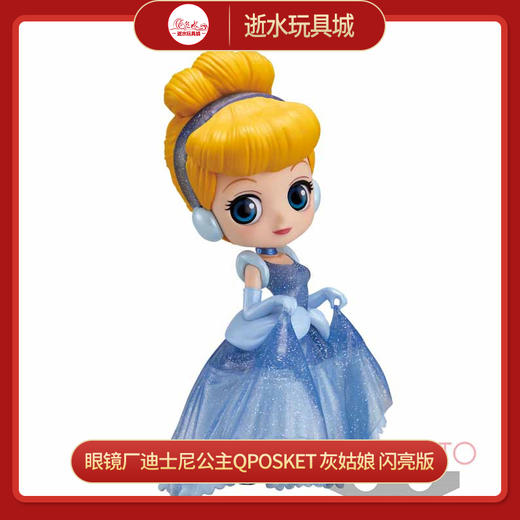 万代眼镜厂迪士尼公主Qposket 灰姑娘 闪亮版 商品图0