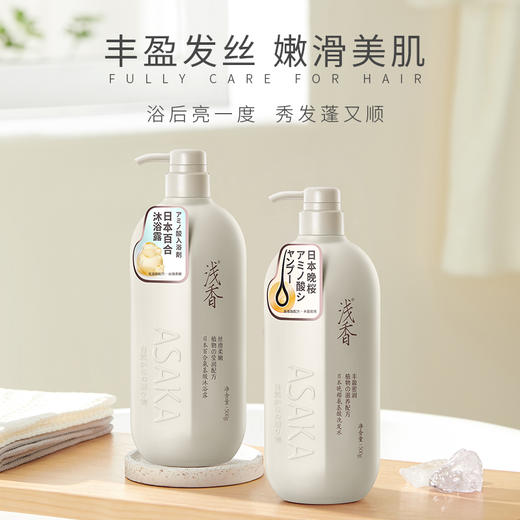 浅香洗发水日本晚樱氨基酸洗发露三件套丰盈蓬松护发素沐浴露套装（两种规格，谨慎下单哦） 商品图1