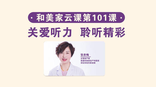 第101：关爱听力 聆听精彩 商品图0