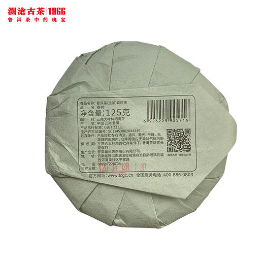 【815开仓】澜沧古茶2013年春树普洱生茶小饼125g 商品图3