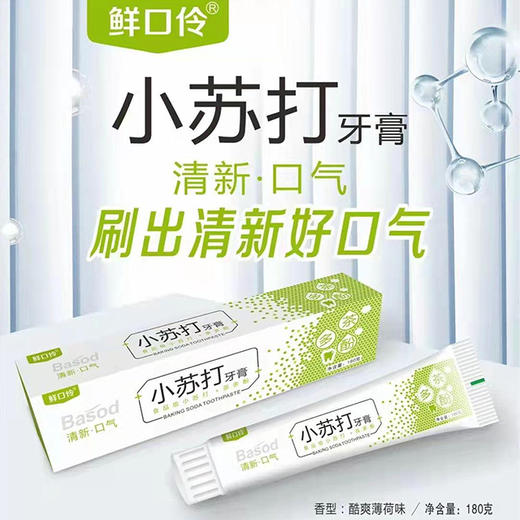 小苏打牙膏180g/支【GYAJQ】 商品图0