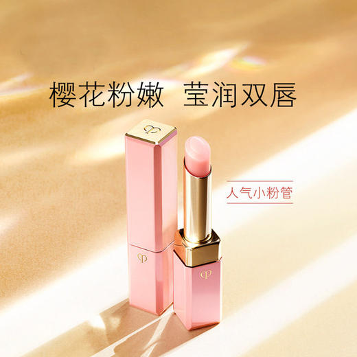 【中欧班列精选】CPB/肌肤之钥 润唇膏 人气小粉管 高保湿润唇 持久滋润保湿 ylpy 商品图1
