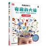 《DK有趣的学习》全10册，适合6岁+，覆盖了12大科学领域、上万个知识点。 商品缩略图1