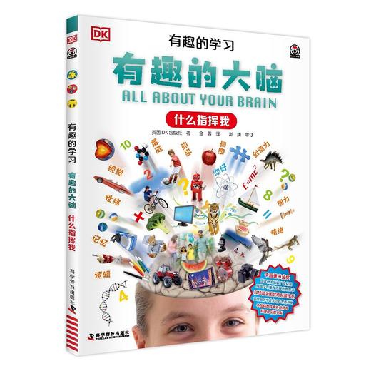 《DK有趣的学习》全10册，适合6岁+，覆盖了12大科学领域、上万个知识点。 商品图1