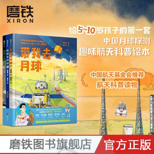 带我去月球(全3册)   作者：郭丽娟 商品图0