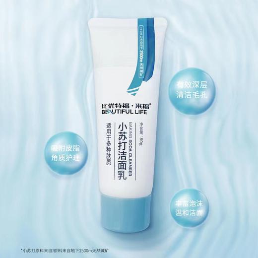 【博源自营】小苏打洁面乳 深层清洁 抗油去角质 商品图1