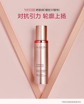 【中欧班列精选】 娇韵诗V脸精华100ml塑颜紧致提拉v精华 Y BF