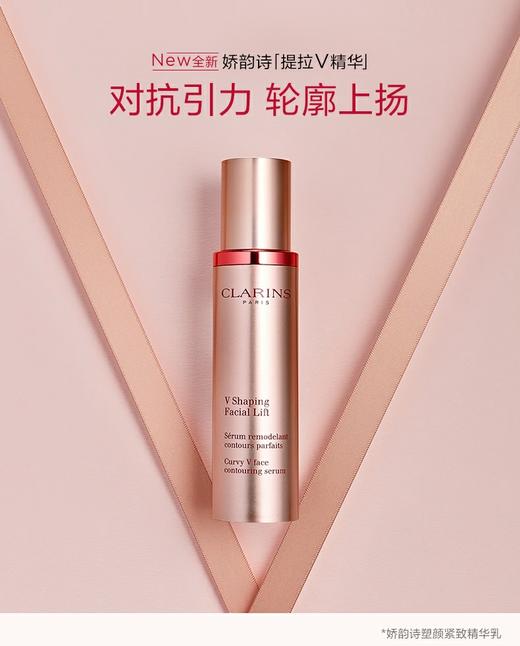 【中欧班列精选】 娇韵诗V脸精华100ml塑颜紧致提拉v精华 Y BF 商品图0