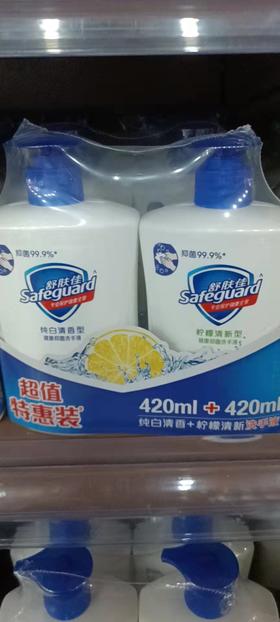 舒服佳洗手液420ml+420ml，29.9元