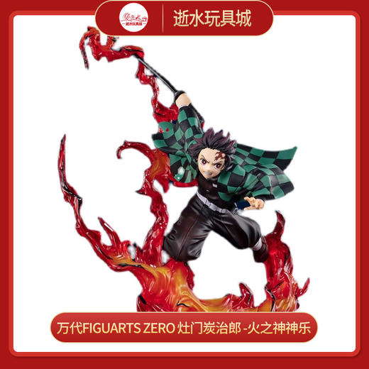 万代Figuarts ZERO 灶门炭治郎 -火之神神乐- 商品图0