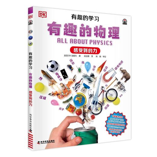 《DK有趣的学习》全10册，适合6岁+，覆盖了12大科学领域、上万个知识点。 商品图8