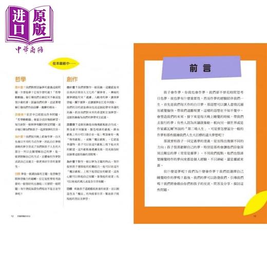 【中商原版】Fanny Bourrillon 儿童哲学好好玩 法国庞毕度艺术中心 思辨启蒙童书 商周出版 港台原版 亲子共读 互动游戏书 商品图3