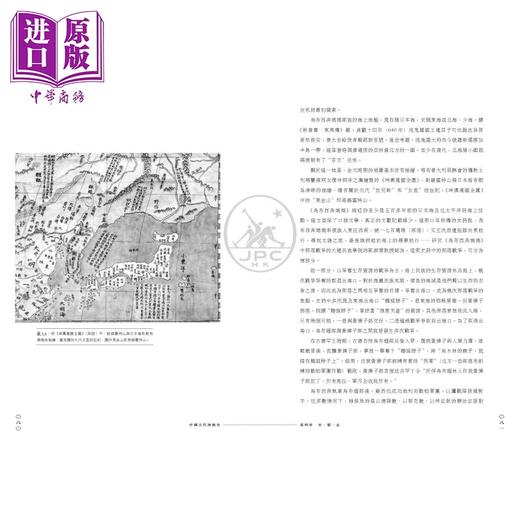 预售 【中商原版】中国古代海战史 港台原版 梁二平 王国平 香港三联书店 中国历史 专题史 商品图4
