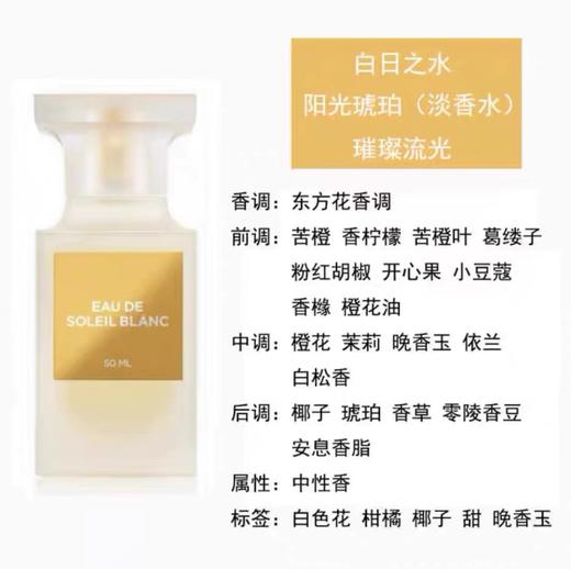 1LPY TF香水汤姆福特白日之水 晚香玉 橙花油 雪映流光50ml 商品图1