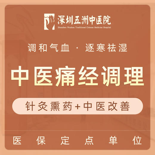 【调理痛经】针灸熏药  舒缓疼痛  中医改善妇科 商品图2