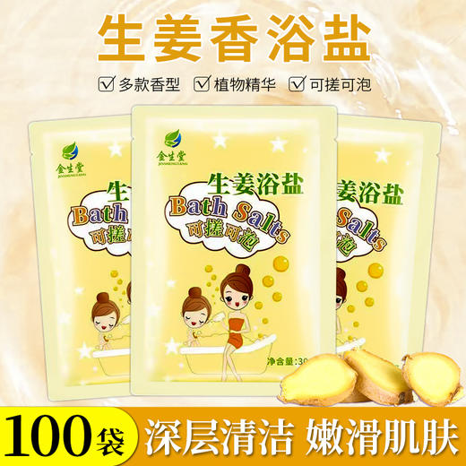 浴盐生姜沐浴盐海盐全身去角质鸡皮祛痘男女通用足浴盐 商品图0