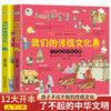 我们的传统文化书籍上下2册 中华优xiu传统文化读本经典诵读小学生三四五年级儿童课外阅读书中国传统文化故事绘本中国传统节日故事 商品缩略图0