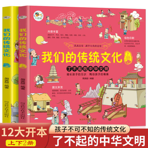 我们的传统文化书籍上下2册 中华优xiu传统文化读本经典诵读小学生三四五年级儿童课外阅读书中国传统文化故事绘本中国传统节日故事 商品图0