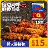 【新人专享】延吉 羊肉串调料 辣料 28g*10 商品缩略图0