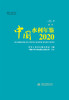 中国水利年鉴2020 增刊 商品缩略图0