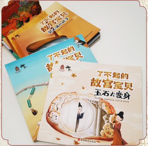 了不起的故宫宝贝（全12册）5岁+ 5大看点12个精彩童话故事 形成积极健康的价值观 商品图4