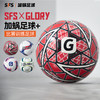 SFS*GLORY联名运动训练专业比赛成人儿童青训球热粘合4号5号足球 商品缩略图0