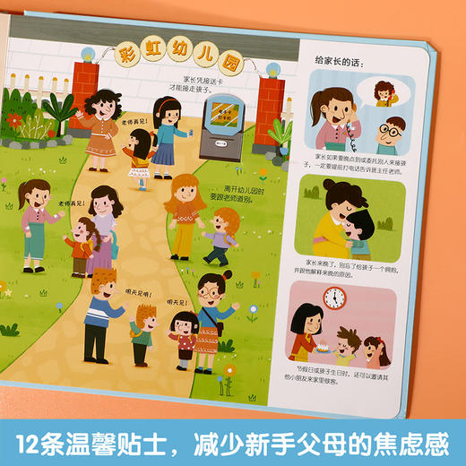 【萌爸说育儿】入园准备互动游戏书 商品图4