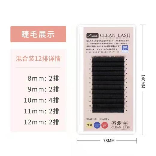 爱情网0.05YY睫毛C翘5款可选+混合装   商品图4