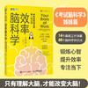 效率脑科学 戴维.罗克 著 卓有成效地完成每一项工作 高效能人士的七个习惯工作 时间管理 职场 深度思考成功励志书籍 商品缩略图0