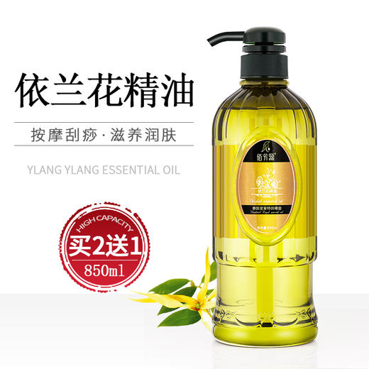 依兰花泰国皇室按摩精油全身通经络刮痧开背基础油 商品图0