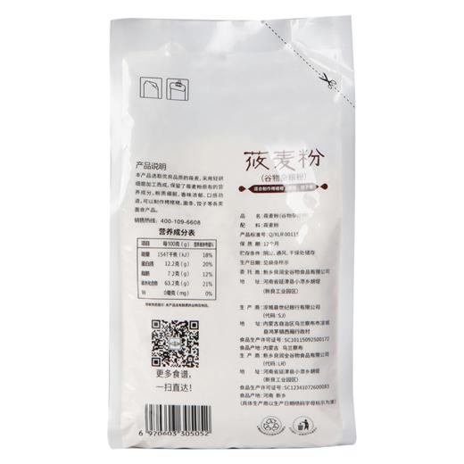 新良莜麦粉500g燕麦粉鱼鱼粉全麦家用包子饺子馒头烘焙粉 商品图4