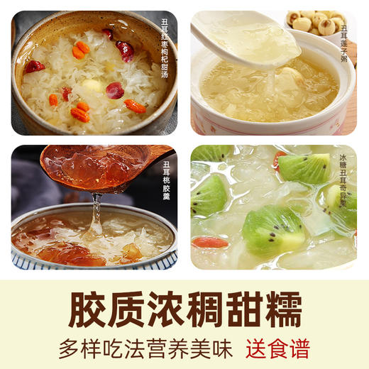 在菌屋 福建丑耳菌干货200g/袋 软糯易出胶 不添加无熏硫 商品图3