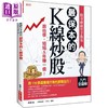 预售 【中商原版】股市神级作手教你最保本的K线炒股 跟他学短短5年赚一亿 港台原版 马涛 大乐文化 投资理财 股票证券 商品缩略图0