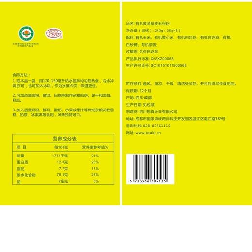 想真有机黄金藜麦五谷粉240g/罐 商品图3