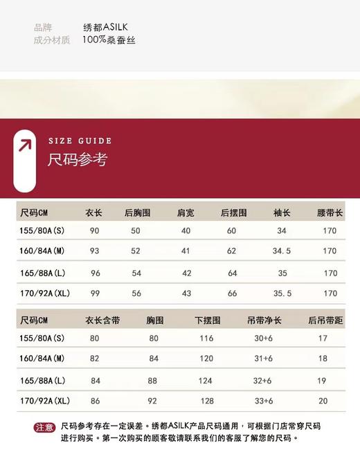 8F  ASILK绣都  桑蚕丝两件套M-XL 商品图5