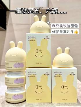 一个月连推两次的宝宝面霜真心好用到哭泣