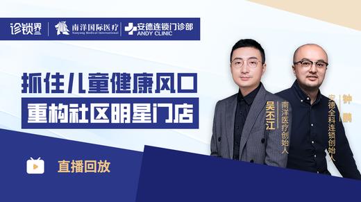 抓住儿童健康风口、重构社区明星门店 商品图0