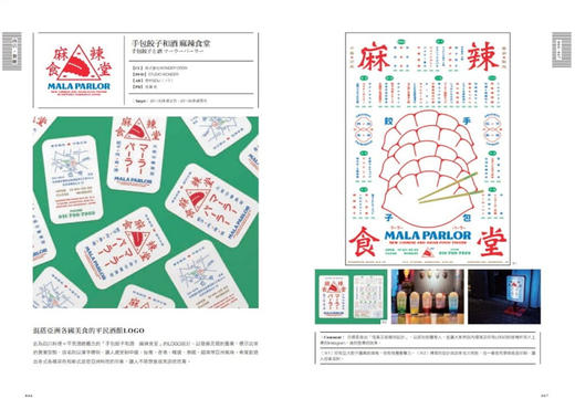 日本好LOGO研究室：IG打卡、媒體曝光、提升銷售，122款日系超人氣品牌識別、周邊設計＆行銷法則 商品图6